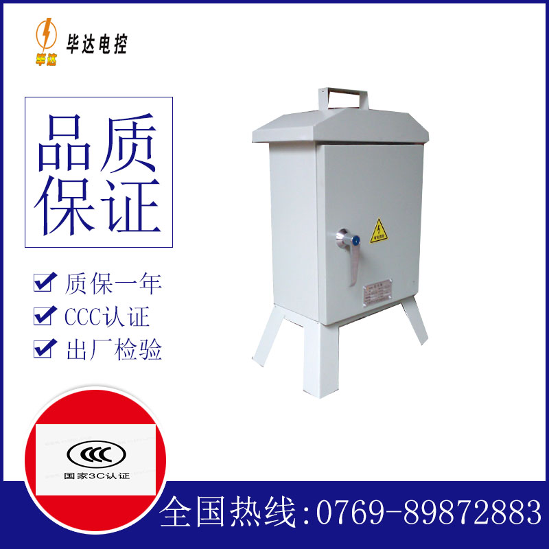 延长临时控制箱